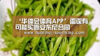 华体会体育APP