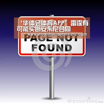 华体会体育APP