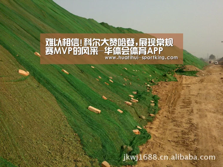 难以相信!科尔大赞哈登,展现常规赛MVP的风采-华体会体育APP(图1) 华体会体育娱乐平台