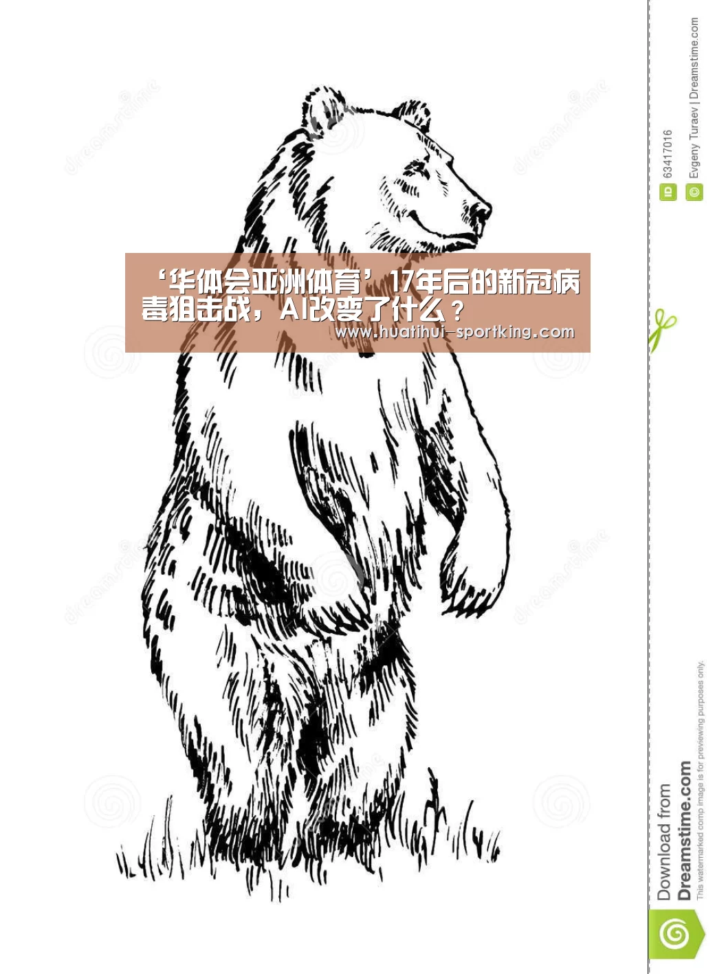 ‘华体会亚洲体育’17年后的新冠病毒狙击战,AI改变了什么?(图3) 华体会体育APP