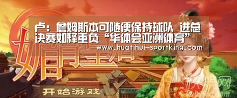 华体会亚洲体育
