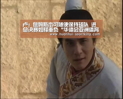 华体会滚球
