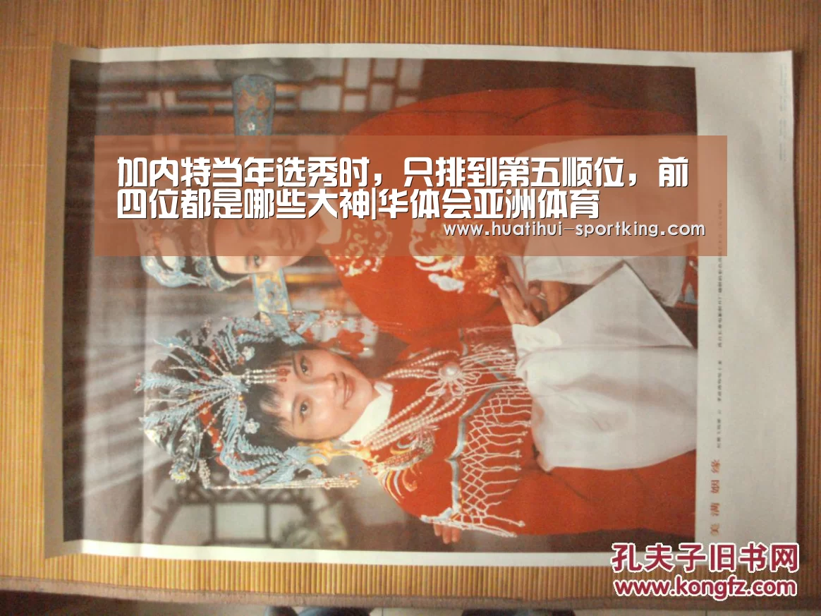 加内特当年选秀时, 只排到第五顺位, 前四位都是哪些大神|华体会亚洲体育(图2) 华体会体育娱乐平台