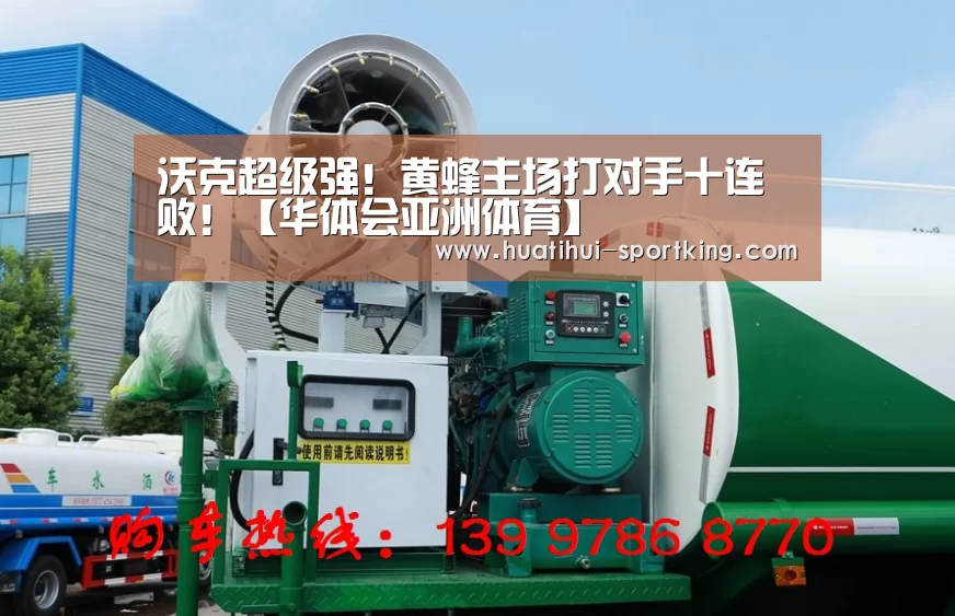 沃克超级强!黄蜂主场打对手十连败!【华体会亚洲体育】(图2) 华体会滚球